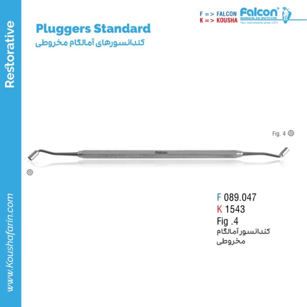کندانسور آمالگام XL//کوشا-Kousha/فالکن-Falcon